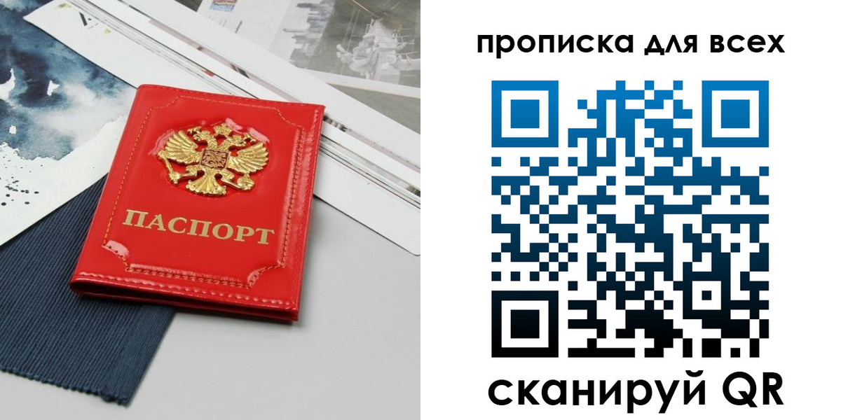 прописка 2025 в Тарко-Сале