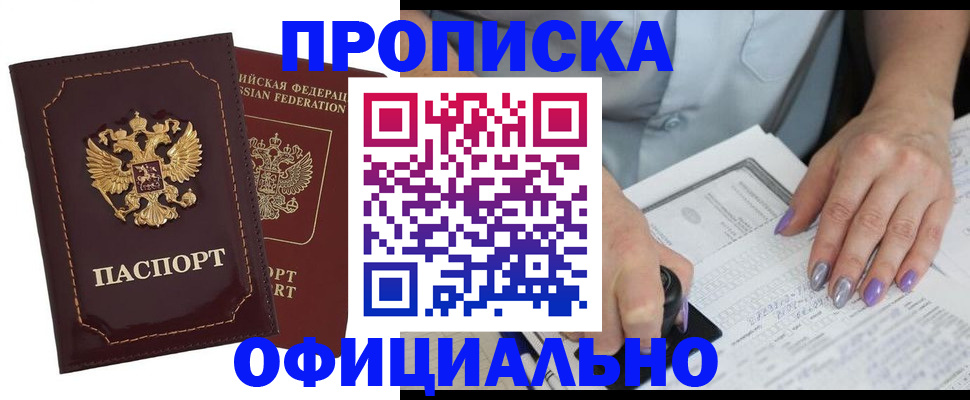 прописка ребенка в Тарко-Сале